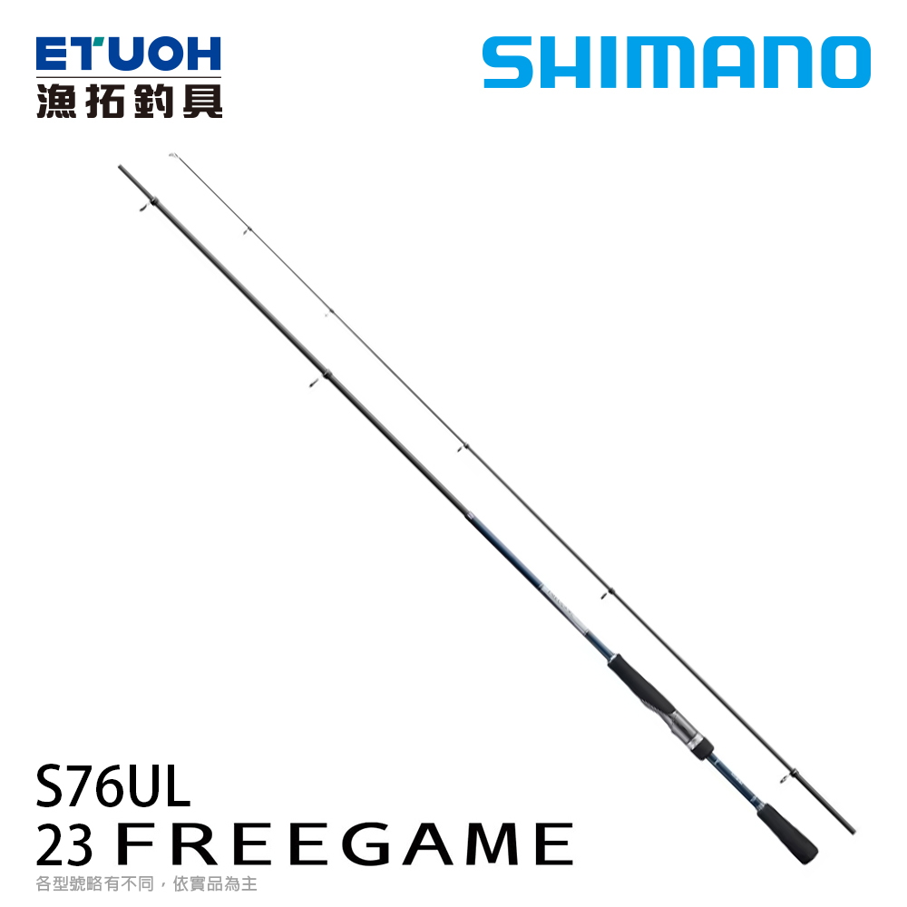 SHIMANO シマノ 23 FREEGAME S76UL [振出路亞竿]