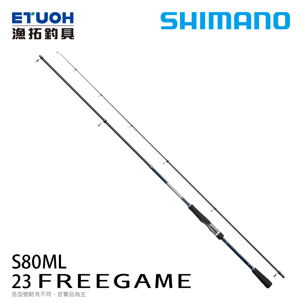 SHIMANO シマノ 23 FREEGAME S80ML [振出路亞竿]