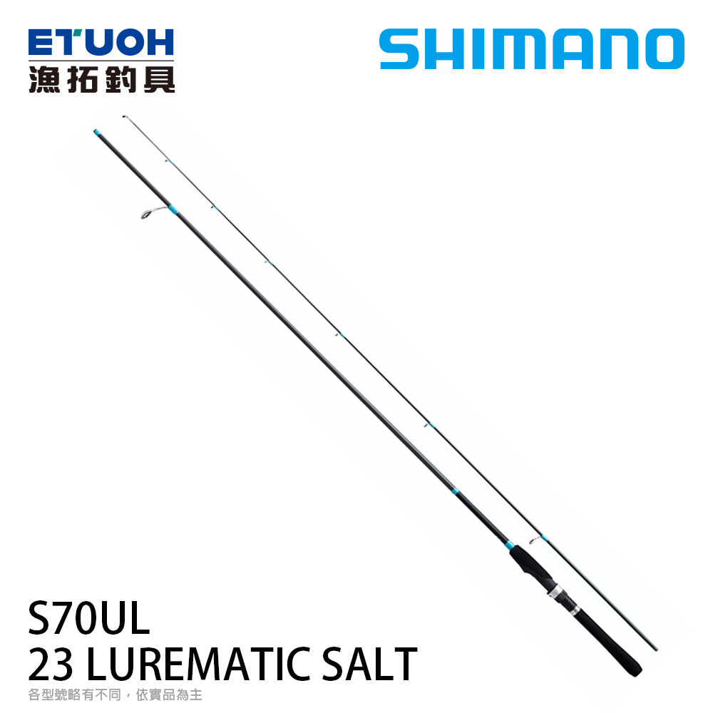 SHIMANO 23 LUREMATIC SALT S70UL [海水路亞竿] [海鱸竿] [新手入門]