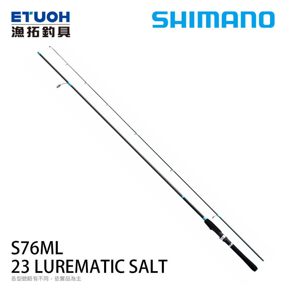 SHIMANO 23 LUREMATIC SALT S76ML [海水路亞竿] [海鱸竿] [新手入門]