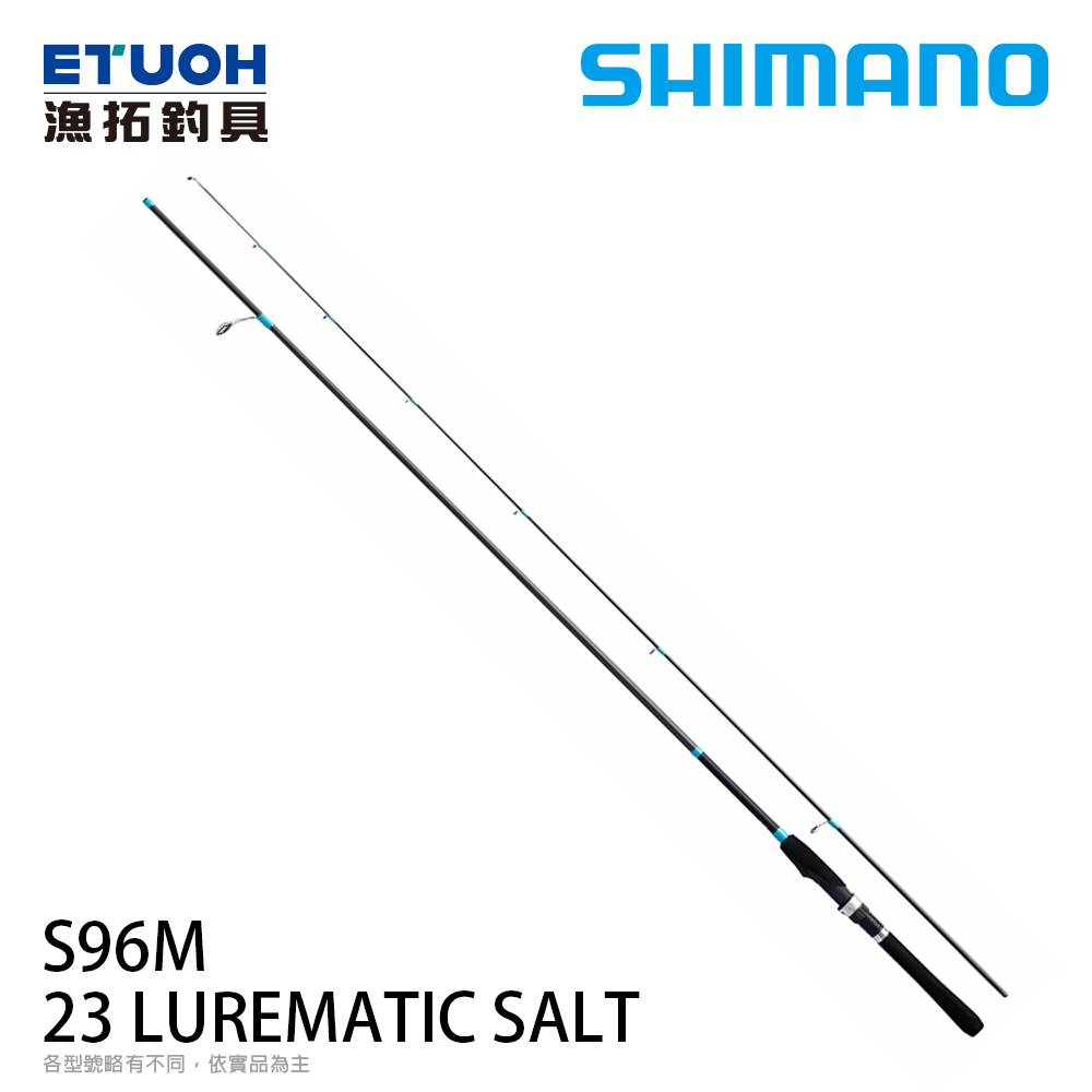 SHIMANO 23 LUREMATIC SALT S96M [海水路亞竿] [海鱸竿] [新手入門]