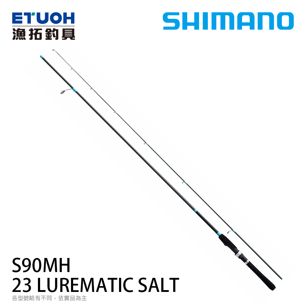 SHIMANO 23 LUREMATIC SALT S90MH [海水路亞竿] [海鱸竿] [新手入門]