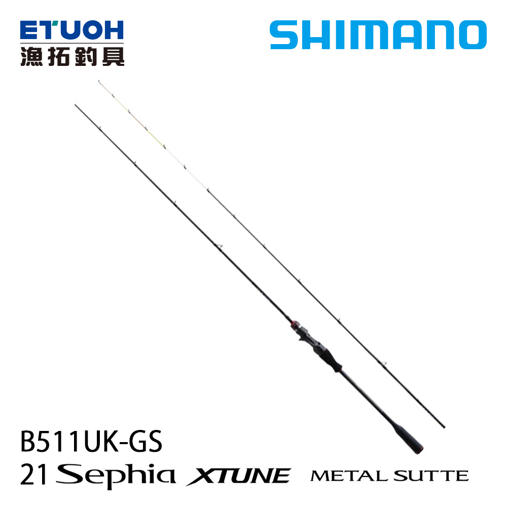 SHIMANO 21 SEPHIA XT MS B511UK-GS-A [船釣路亞竿] [手持透抽竿]