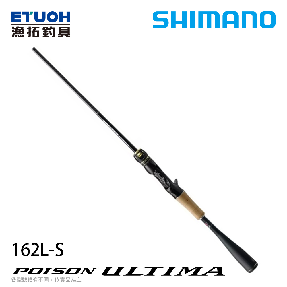 SHIMANO 20 POISON ULTIMA 162L-S．A [淡水路亞竿]