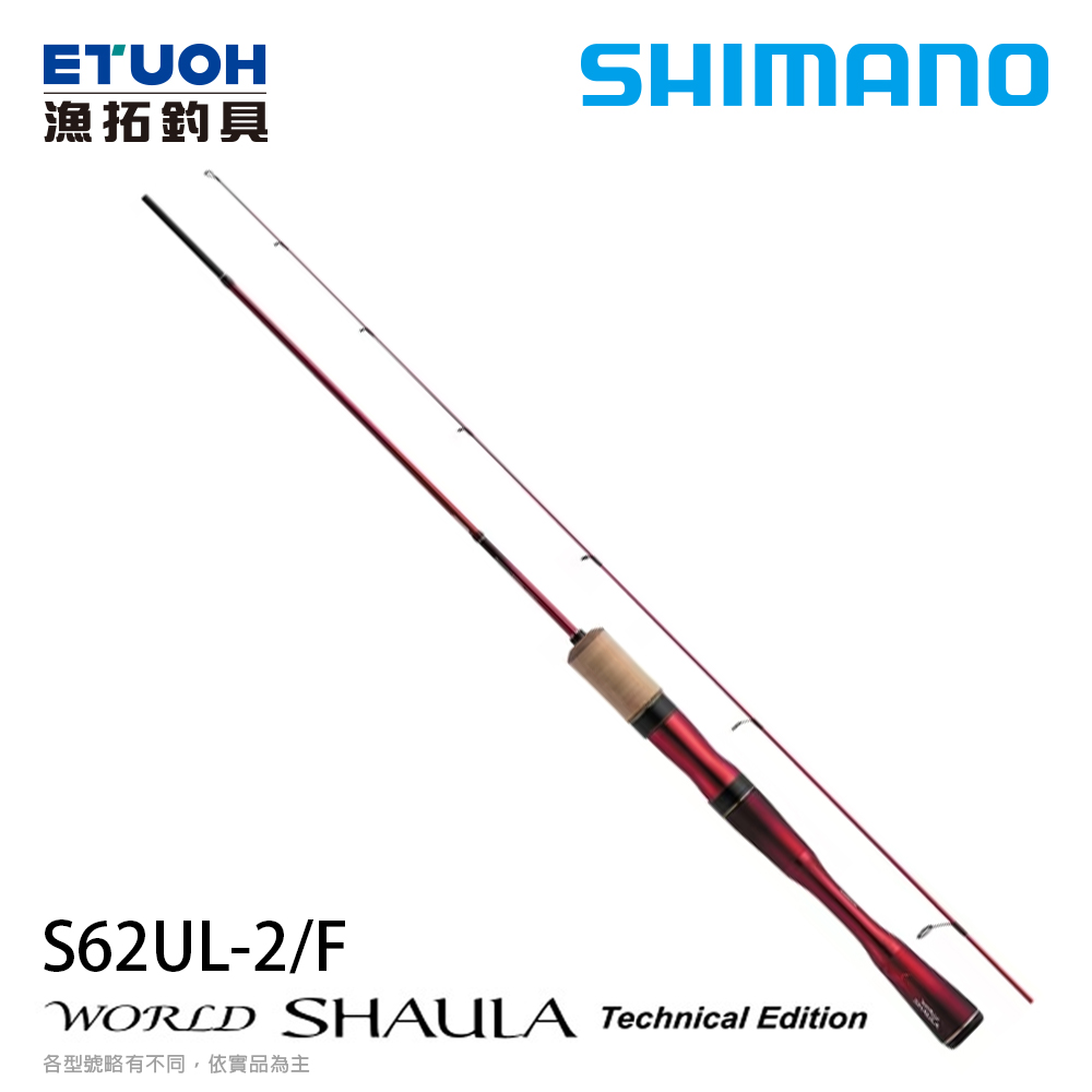 SHIMANO 19 WORLD SHAULA TE S62UL2FA [淡水路亞竿]