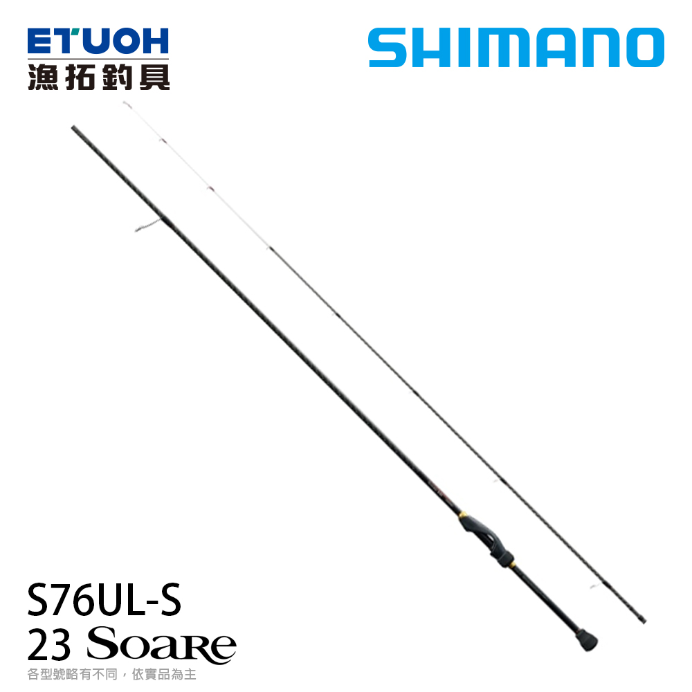 SHIMANO 23 SOARE BB S76UL-S [海水路亞竿] [根魚竿]