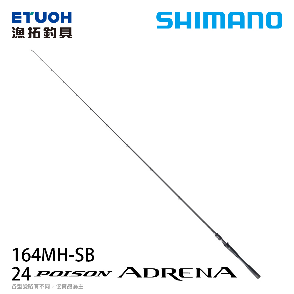 SHIMANO 24 POISON ADRENA 164MH-SB [淡水路亞竿][送500元滿額抵用券]