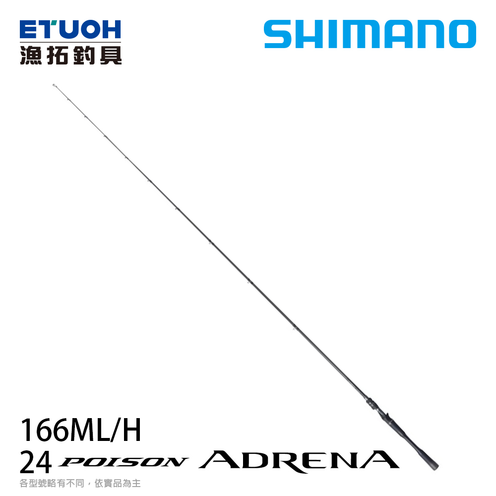 SHIMANO 24 POISON ADRENA 166ML/H [淡水路亞竿][送500元滿額抵用券]