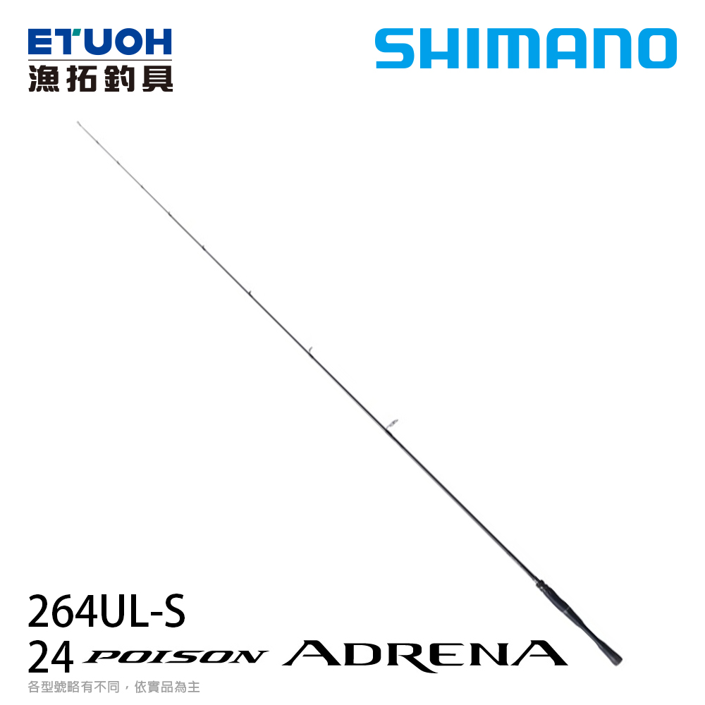 SHIMANO 24 POISON ADRENA 264UL-S [淡水路亞竿][送500元滿額抵用券]