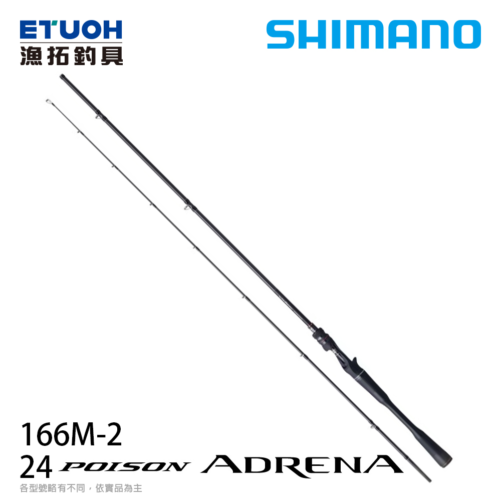 SHIMANO 24 POISON ADRENA 166M-2 [淡水路亞竿][送500元滿額抵用券]