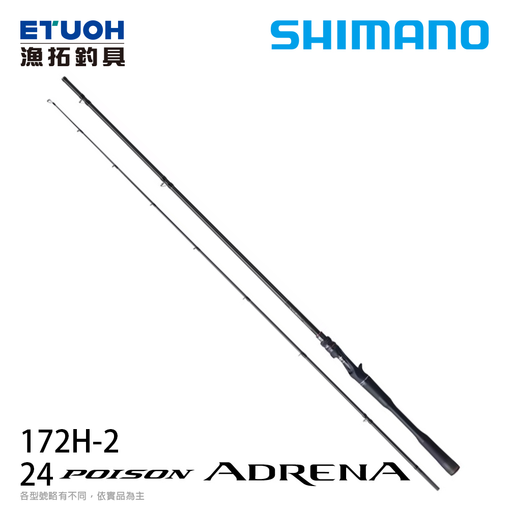 SHIMANO 24 POISON ADRENA 172H-2 [淡水路亞竿][送500元滿額抵用券]