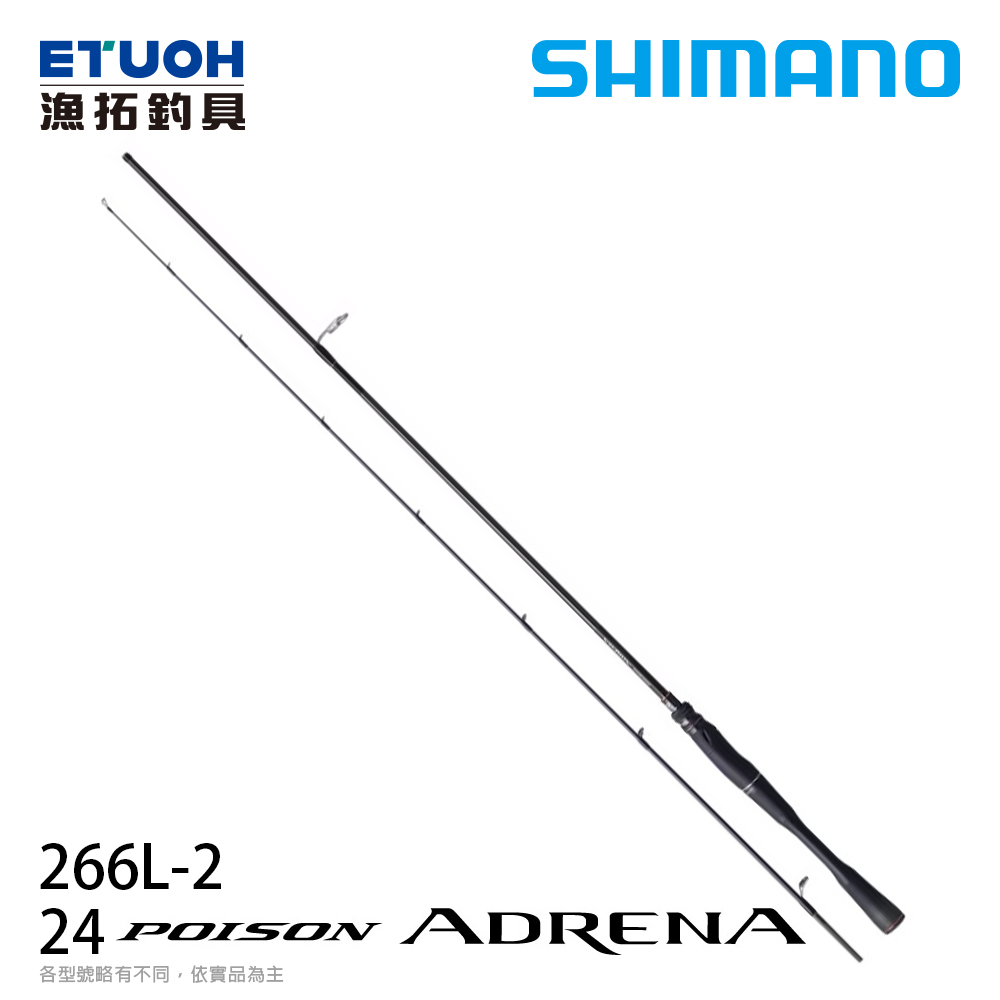 SHIMANO 24 POISON ADRENA 266L-2 [淡水路亞竿][送500元滿額抵用券]