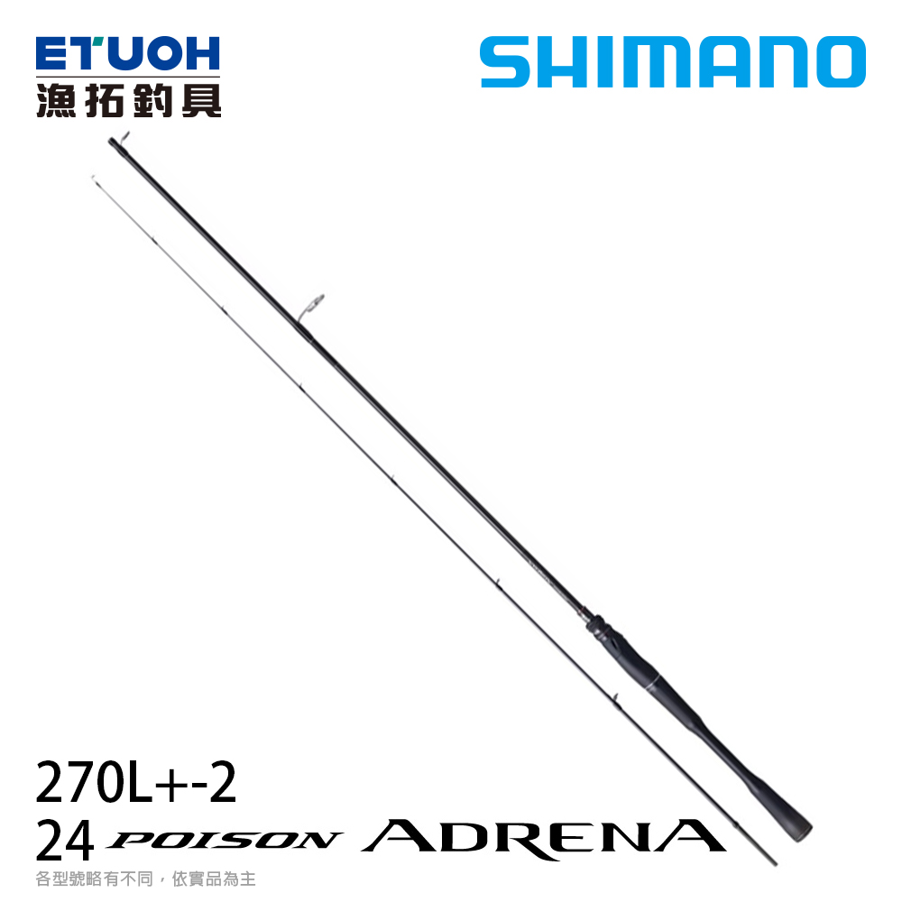 SHIMANO 24 POISON ADRENA 270L -2 [淡水路亞竿][送500元滿額抵用券]