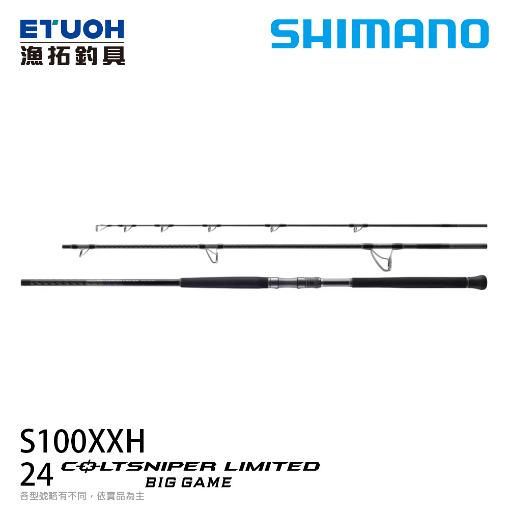 [預購-非現貨] SHIMANO 24 COLTSNIPER LIMITED BIG GAME S100XXH [岸拋竿]