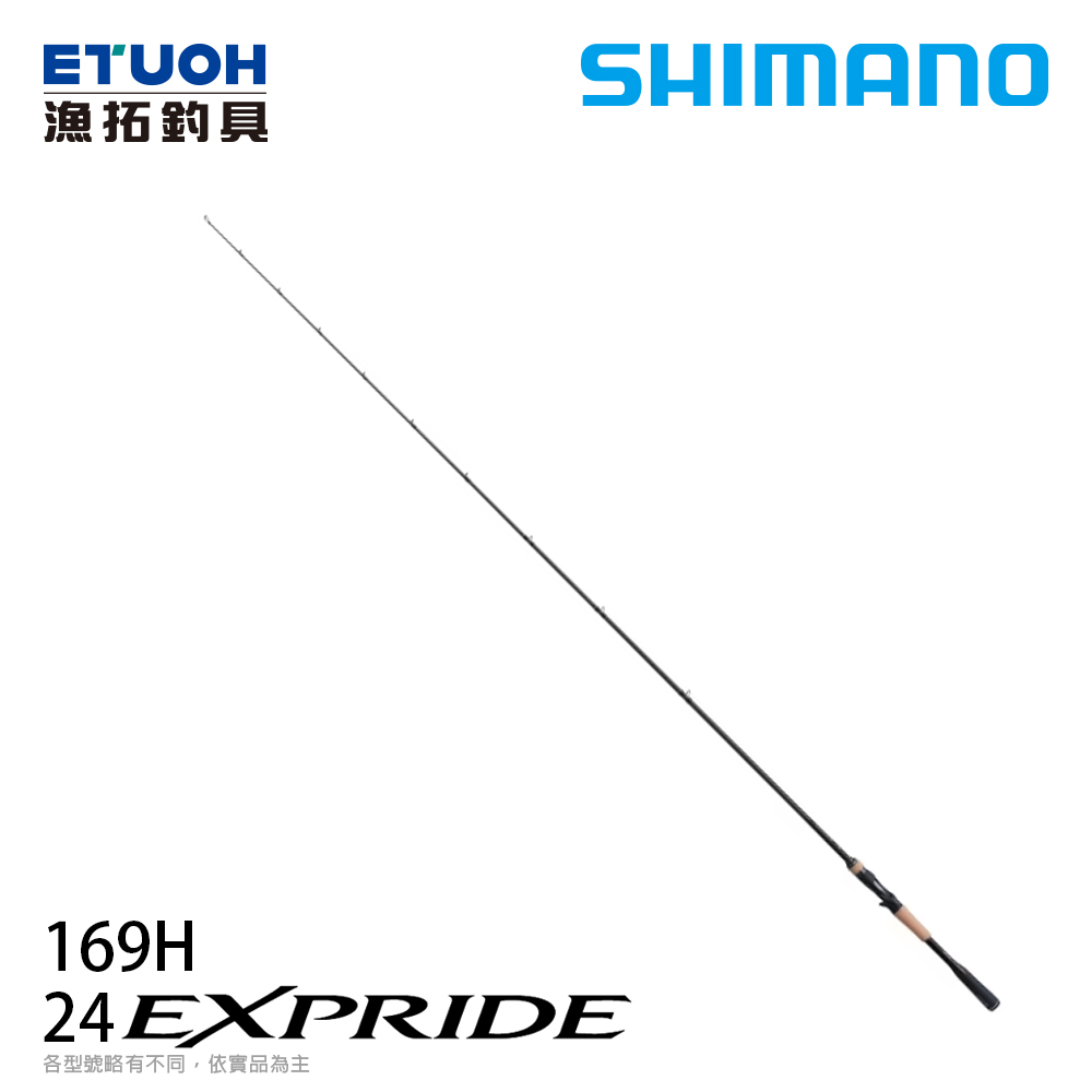 SHIMANO 24 EXPRIDE 169H 槍柄  [淡水路亞竿]