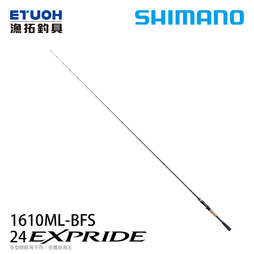 SHIMANO 24 EXPRIDE 1610ML-BFS  槍柄 [淡水路亞竿]