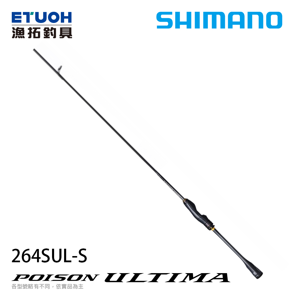 [預購-非現貨] SHIMANO 20 POISON ULTIMA 264SUL-S [淡水路亞竿] [新規格追加][送1000元滿額抵用券]