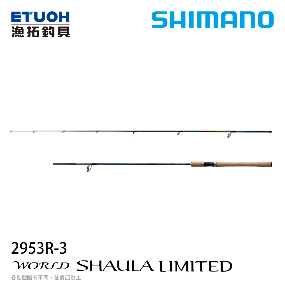 [送1000元滿額抵用券] SHIMANO 23 WORLD SHAULA LIMITED 2953R-3 [淡水路亞竿]