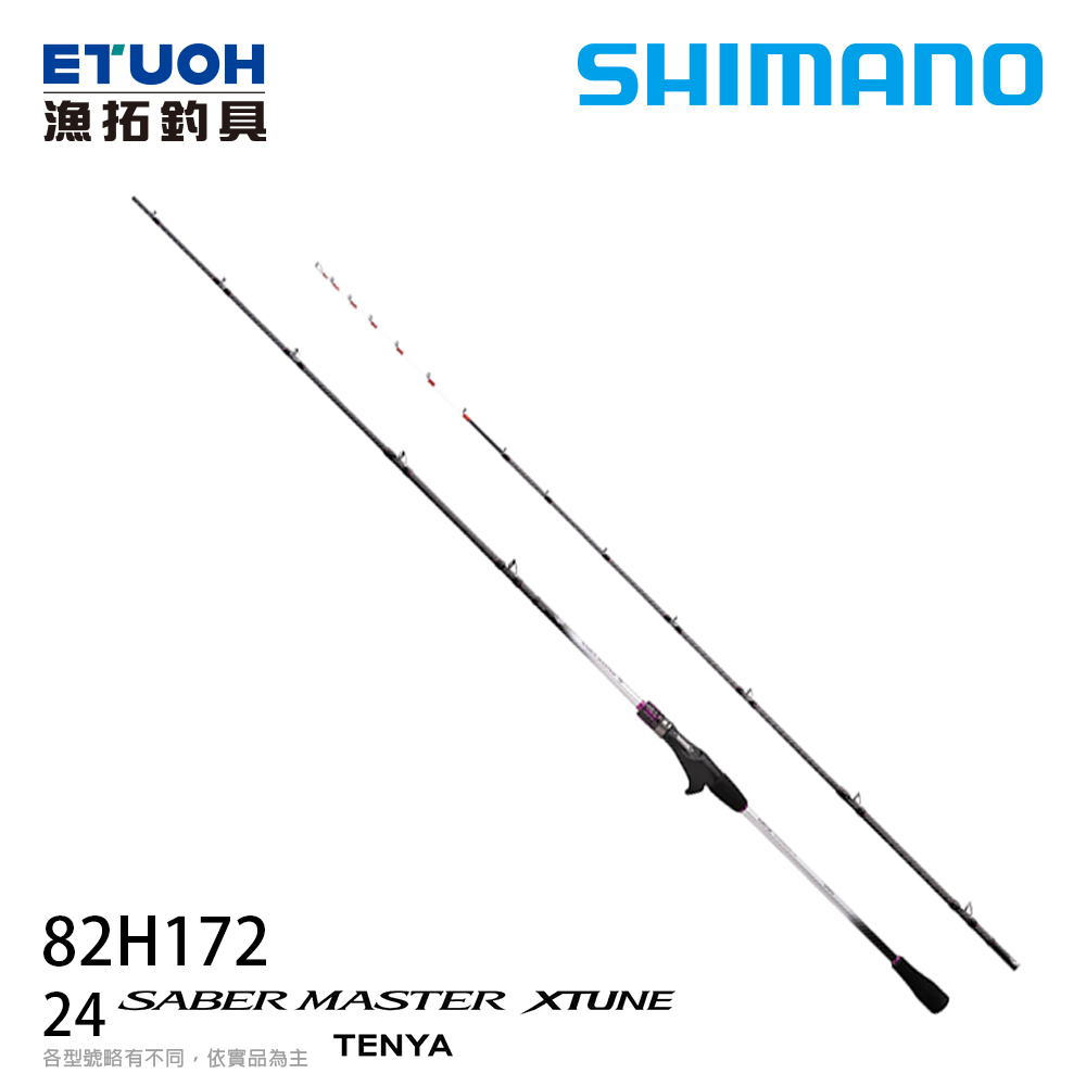 SHIMANO 24 SABERMASTER XTUNE TENYA 82H172 [船釣路亞竿] [天亞竿]