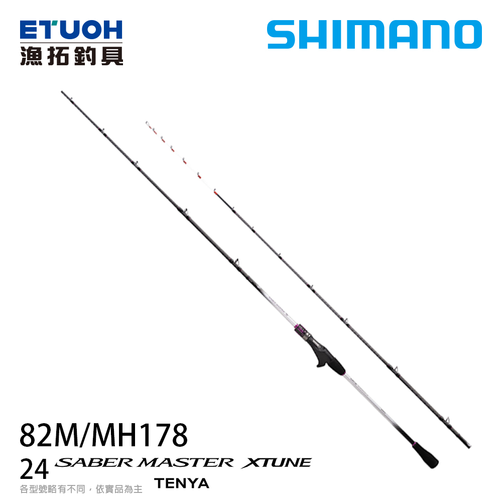 SHIMANO 24 SABERMASTER XTUNE TENYA 82M/MH178 [船釣路亞竿] [天亞竿]