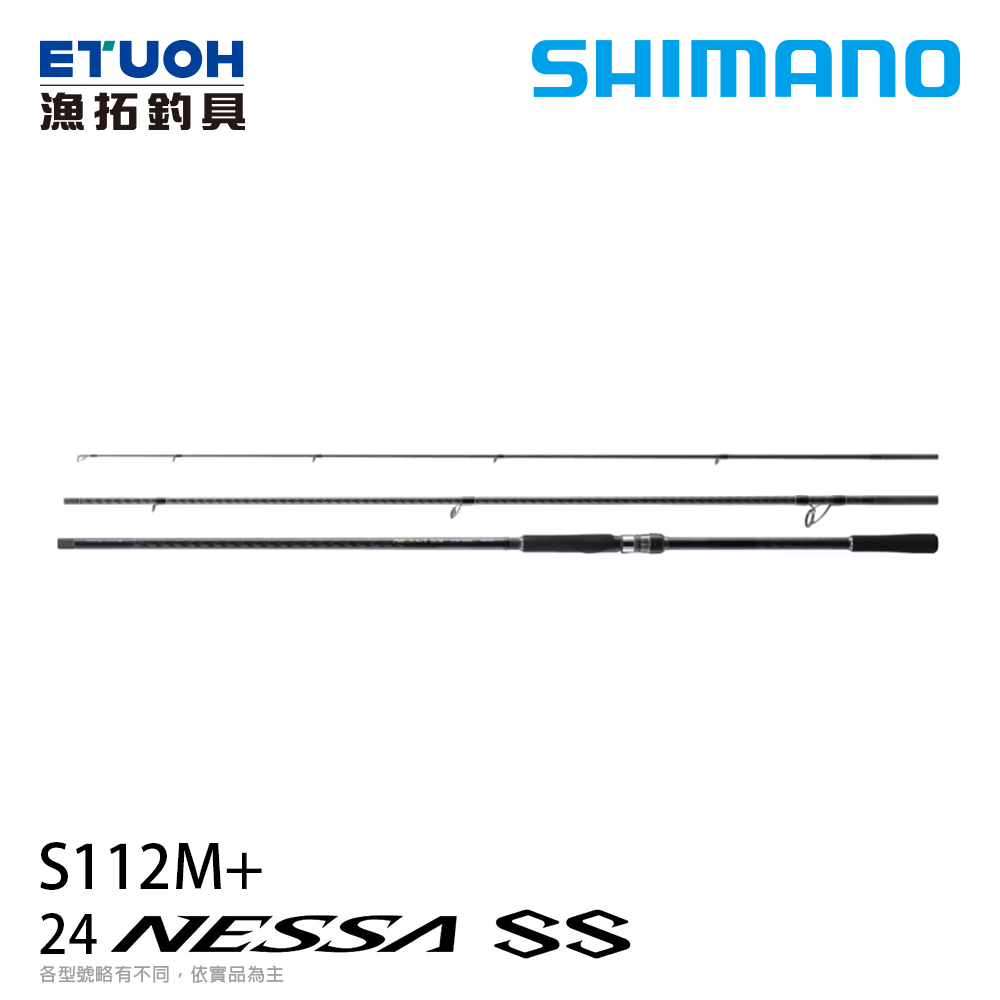 SHIMANO 24 NESSA  熱砂 SS S112M  [海水路亞竿] [灘拋竿]