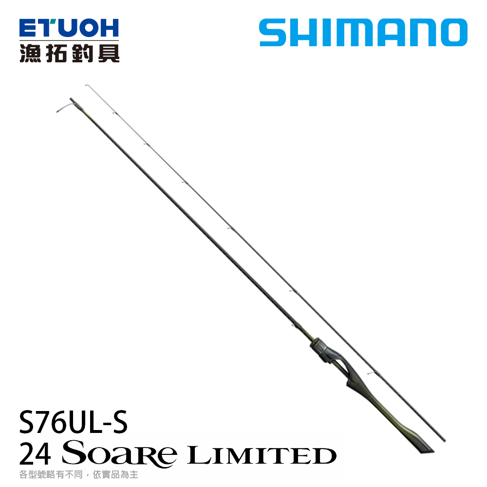 [預購-非現貨] SHIMANO 24 SOARE LIMITED S76UL-S [根魚竿]