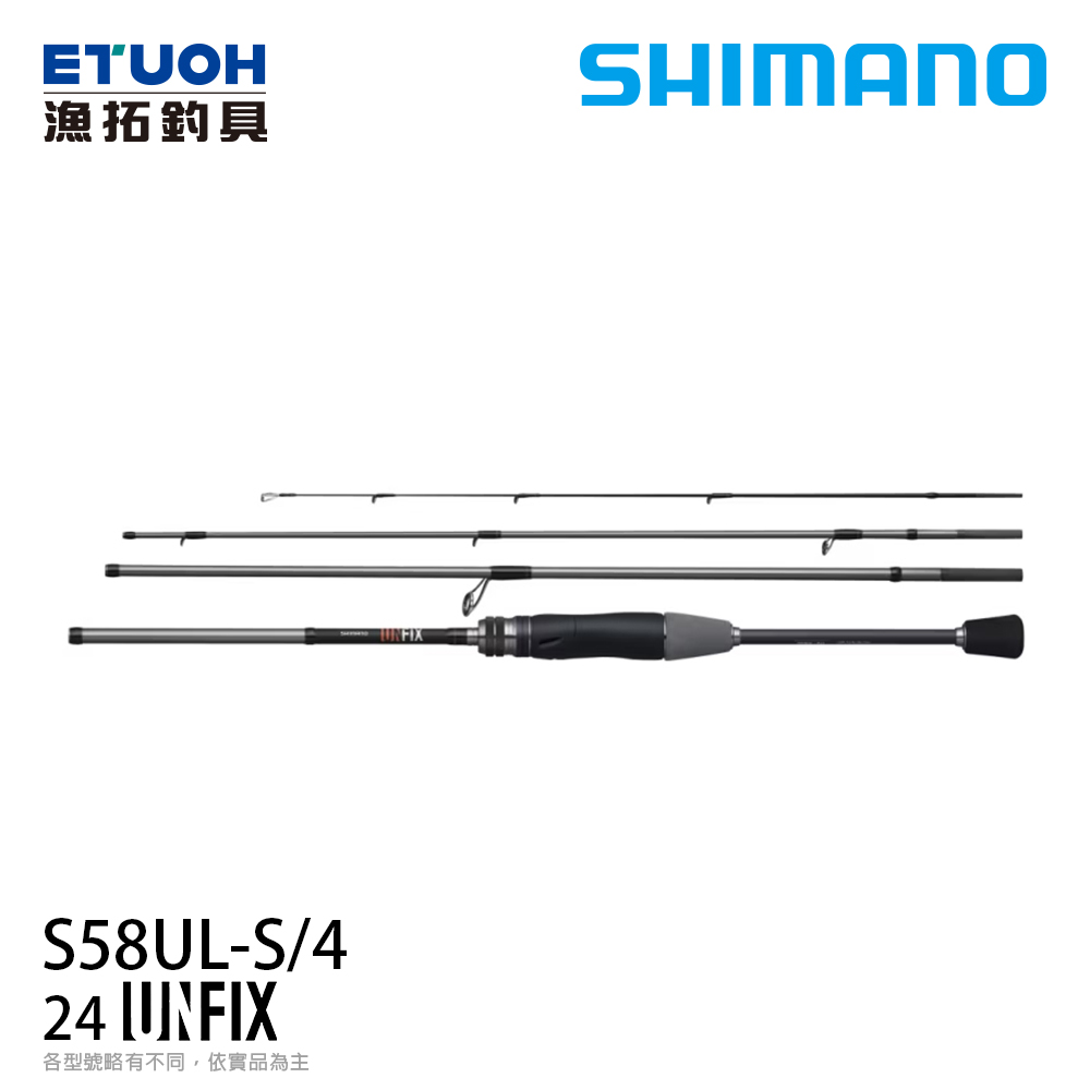 SHIMANO 24 UNFIX S58UL-S/4 [淡水路亞旅竿]