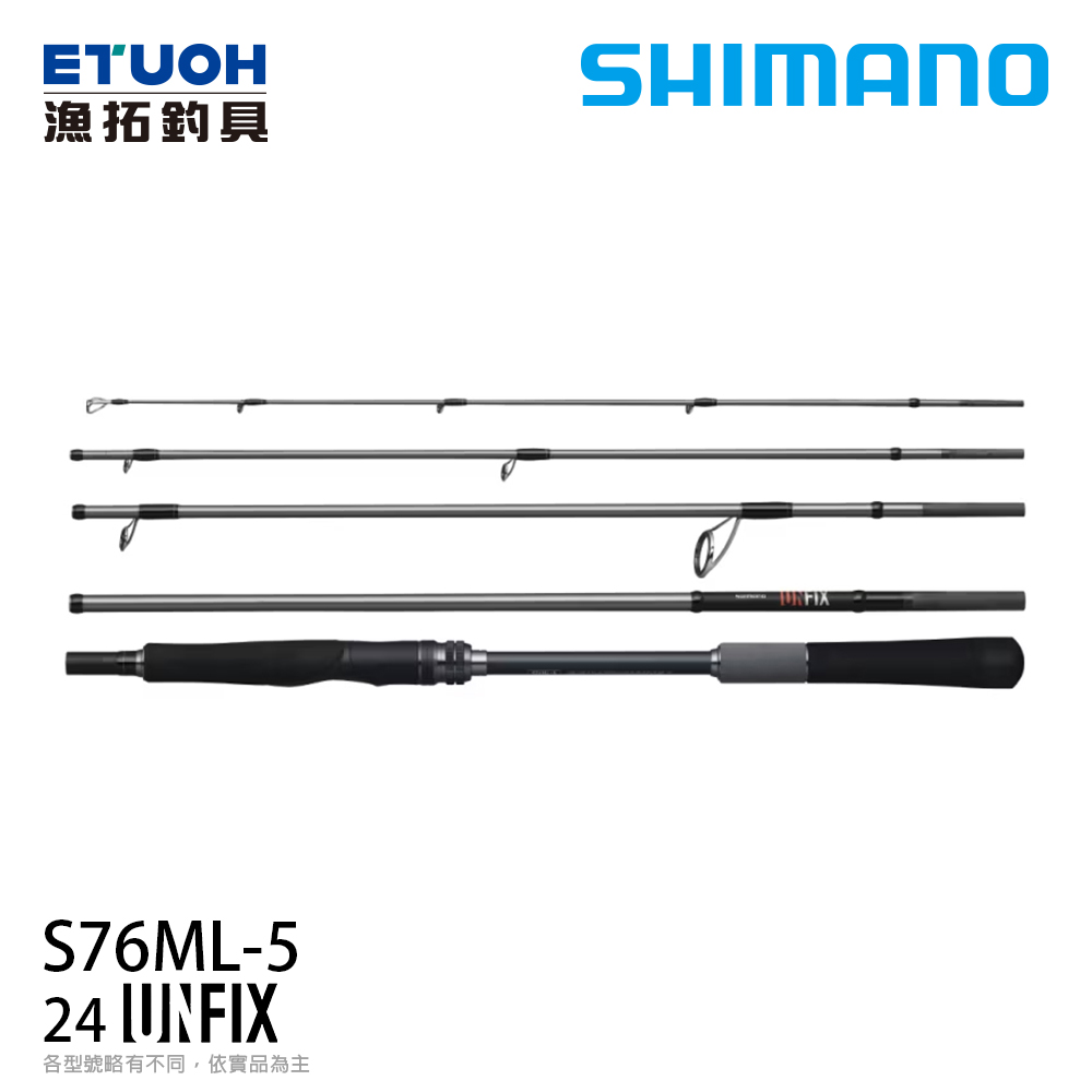 SHIMANO 24 UNFIX S76ML-5 [淡水路亞旅竿]