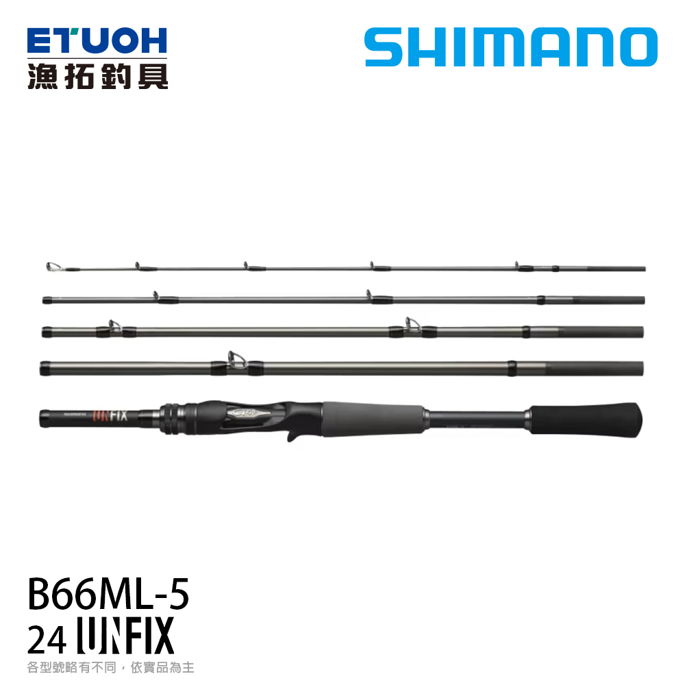 SHIMANO 24 UNFIX B66ML-5 [淡水路亞旅竿]