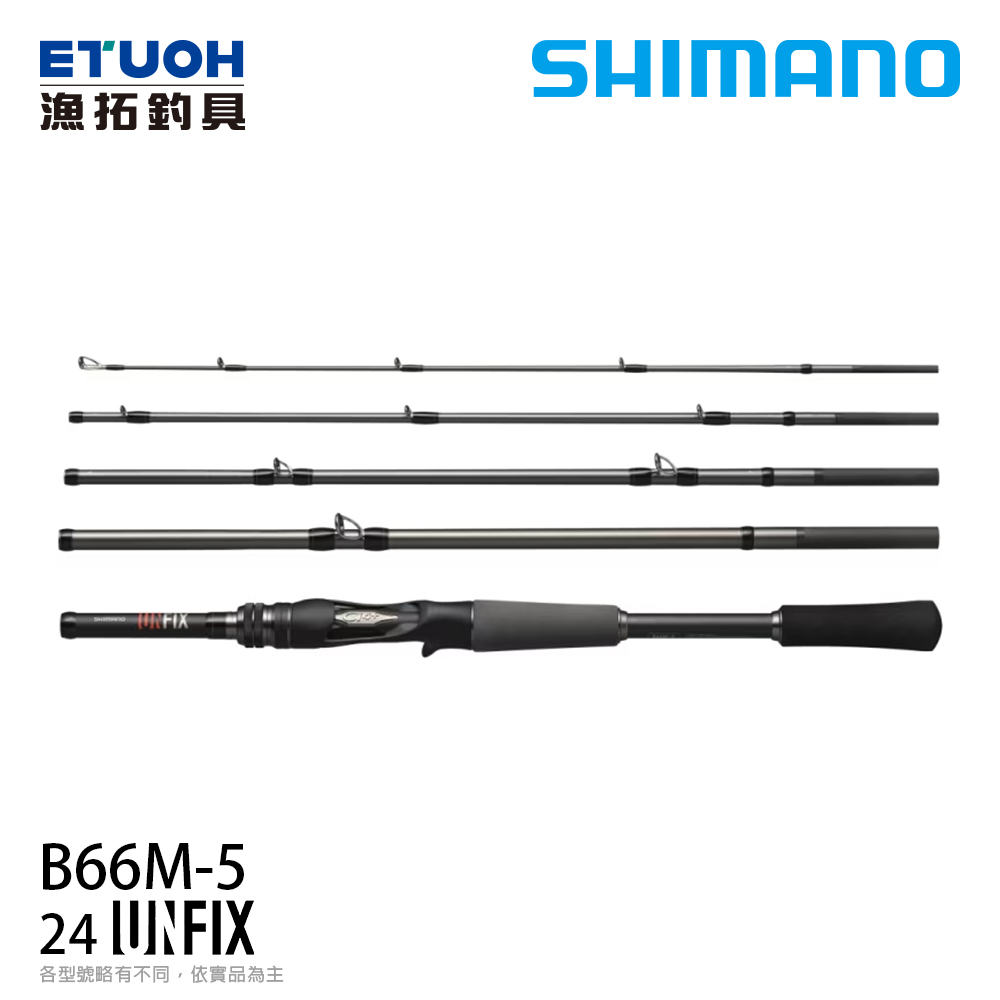 SHIMANO 24 UNFIX B66M-5 [淡水路亞旅竿]