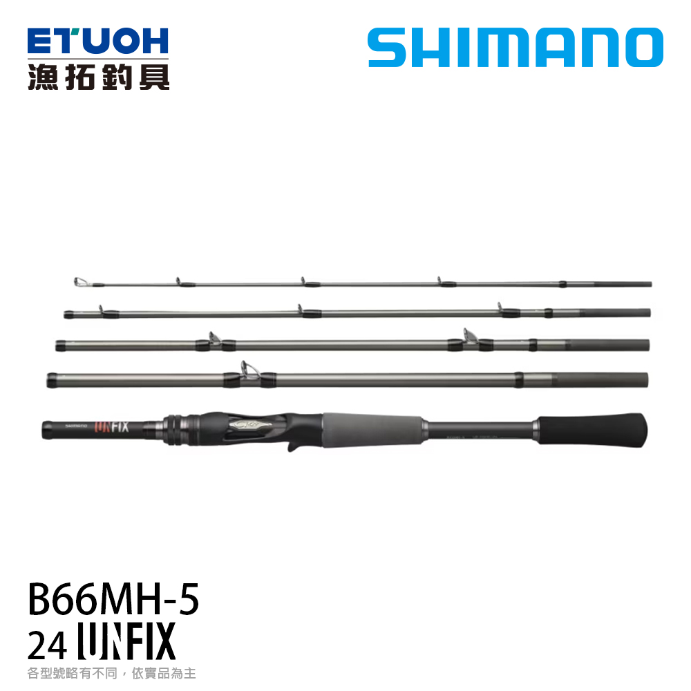 SHIMANO 24 UNFIX B66MH-5 [淡水路亞旅竿]