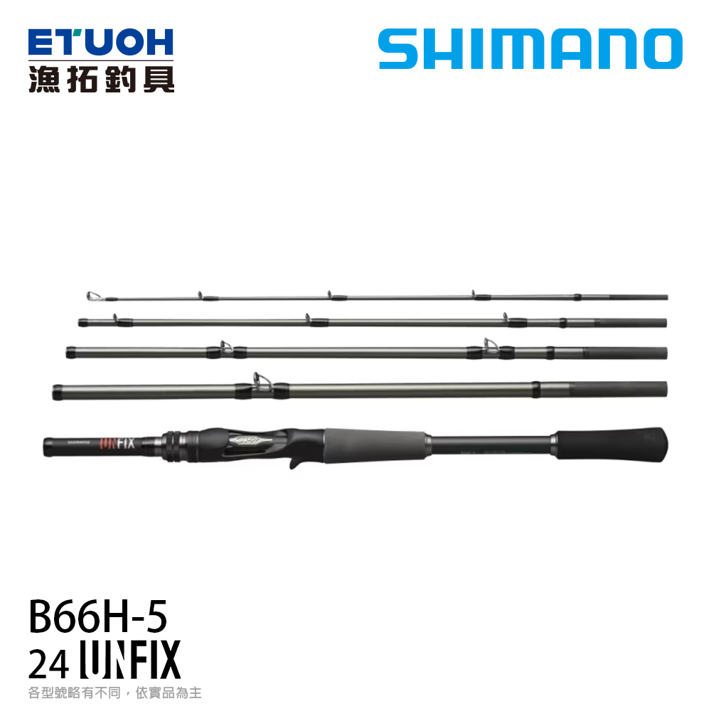 SHIMANO 24 UNFIX B66H-5 [淡水路亞旅竿]