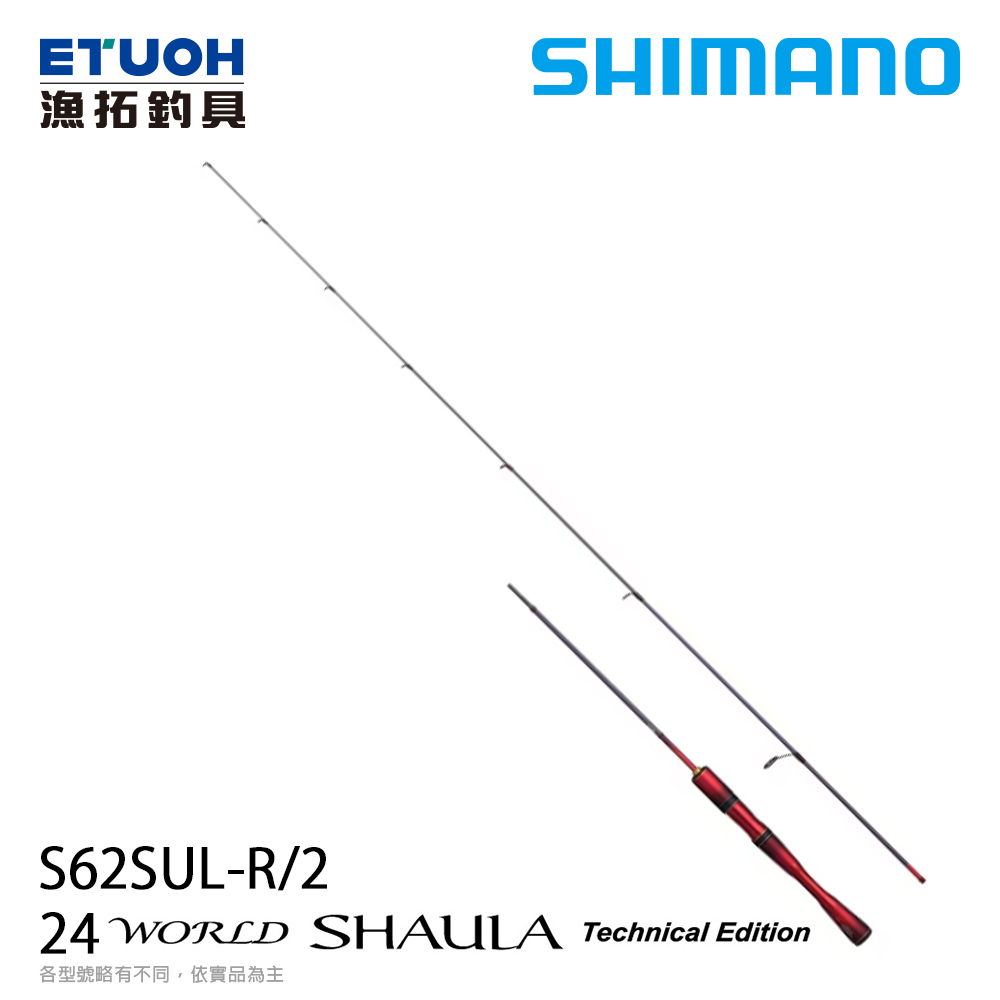 [預購-非現貨] SHIMANO 24 WORLD SHAULA TECHNICAL EDITION S62SUL-R/2 [淡水路亞竿]