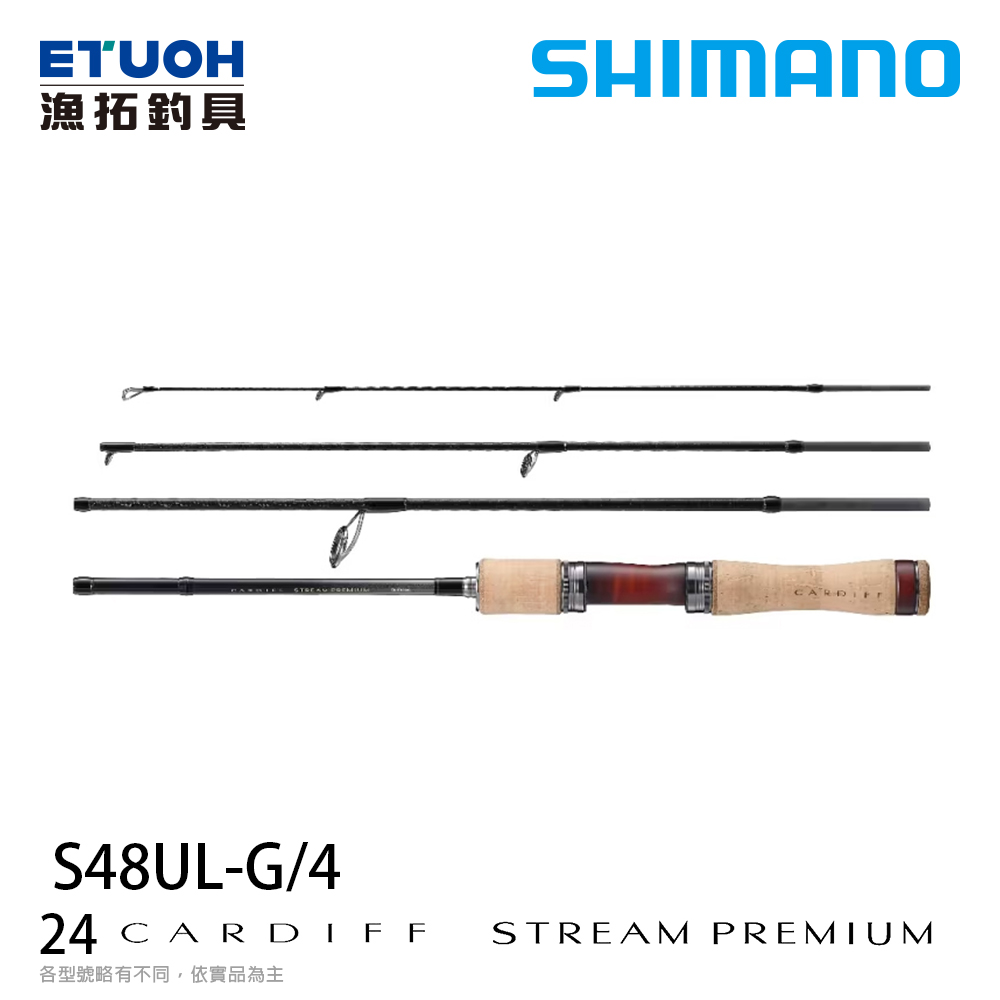 SHIMANO 24 CARDIFF STREAM PREMIUM S48UL-G/4 [淡水路亞竿] [鱒魚竿]