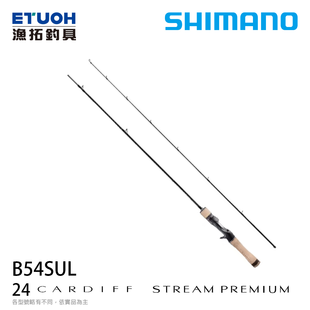 SHIMANO 24 CARDIFF STREAM PREMIUM B54SUL [淡水路亞竿] [鱒魚竿]