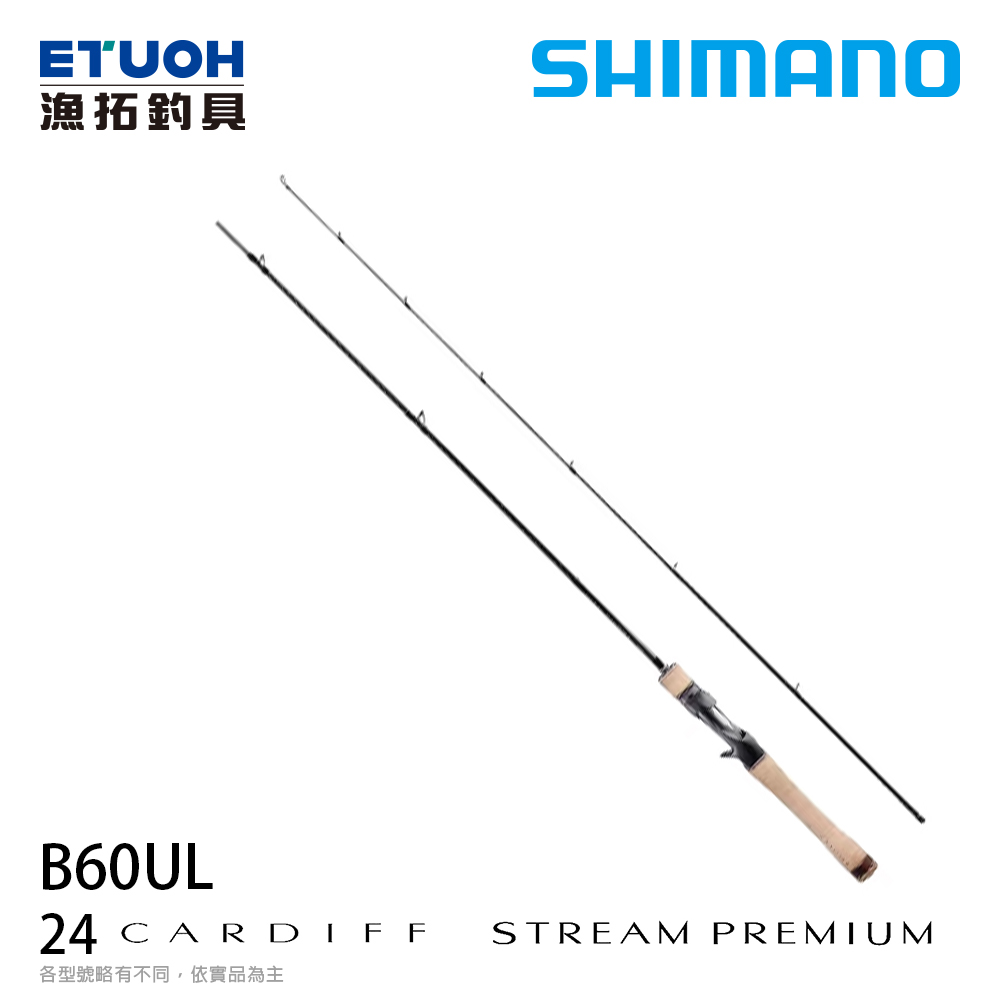 SHIMANO 24 CARDIFF STREAM PREMIUM B60UL [淡水路亞竿] [鱒魚竿]