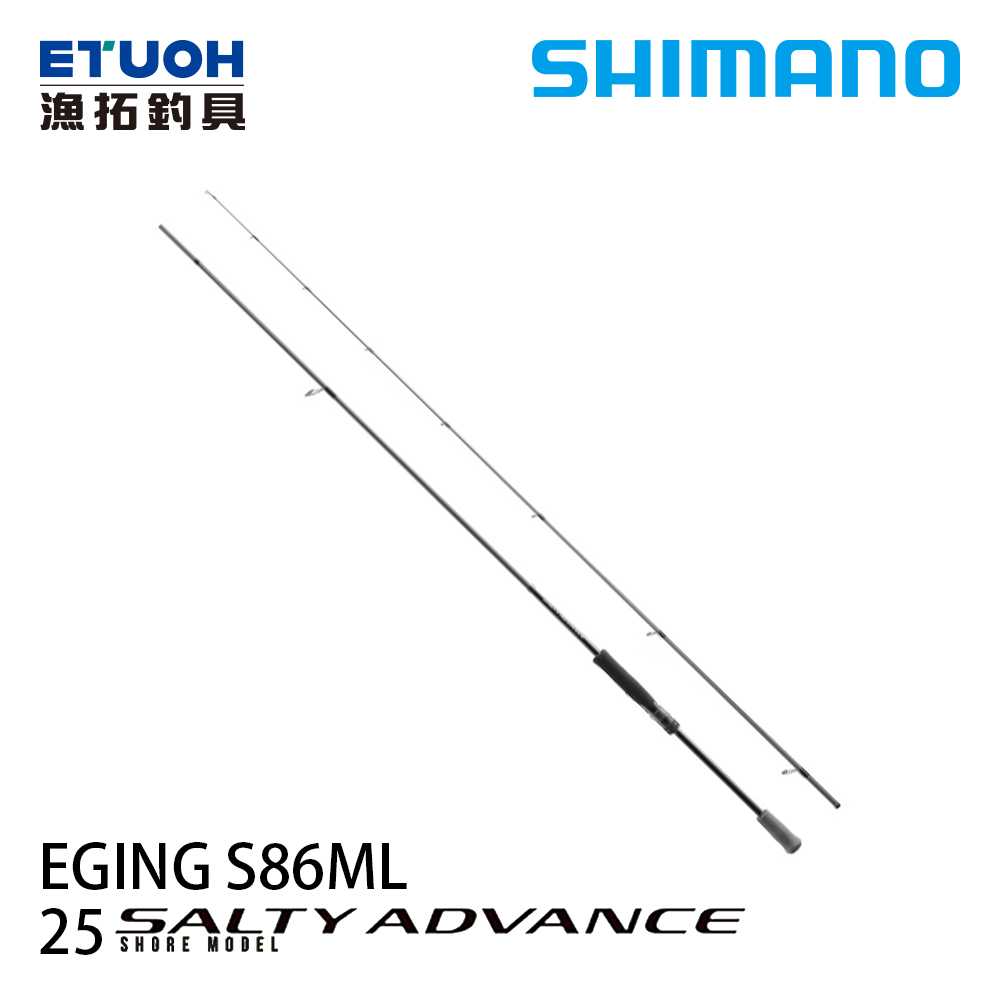 SHIMANO 25 SALTY ADVANCE EGING S86ML [木蝦竿] [軟絲竿]
