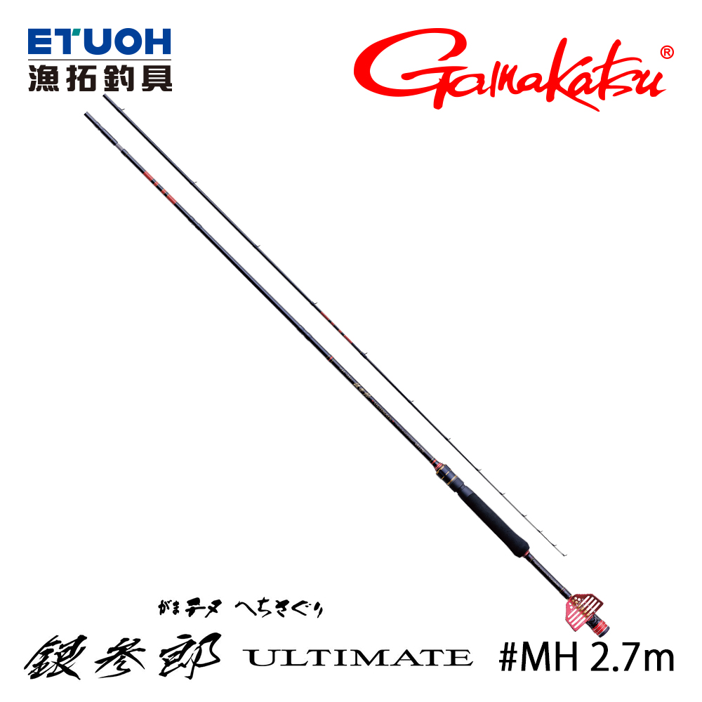 GAMAKATSU がま チヌ銀参郎 ULTIMATE MH 2.7m [落入黑吉竿] [防波堤竿]