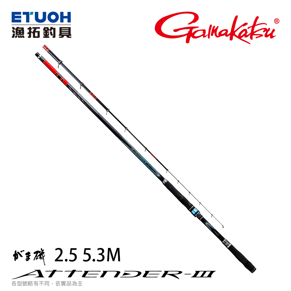 GAMAKATSU 磯 ATTENDER III 2.5-5.3m [磯釣竿]