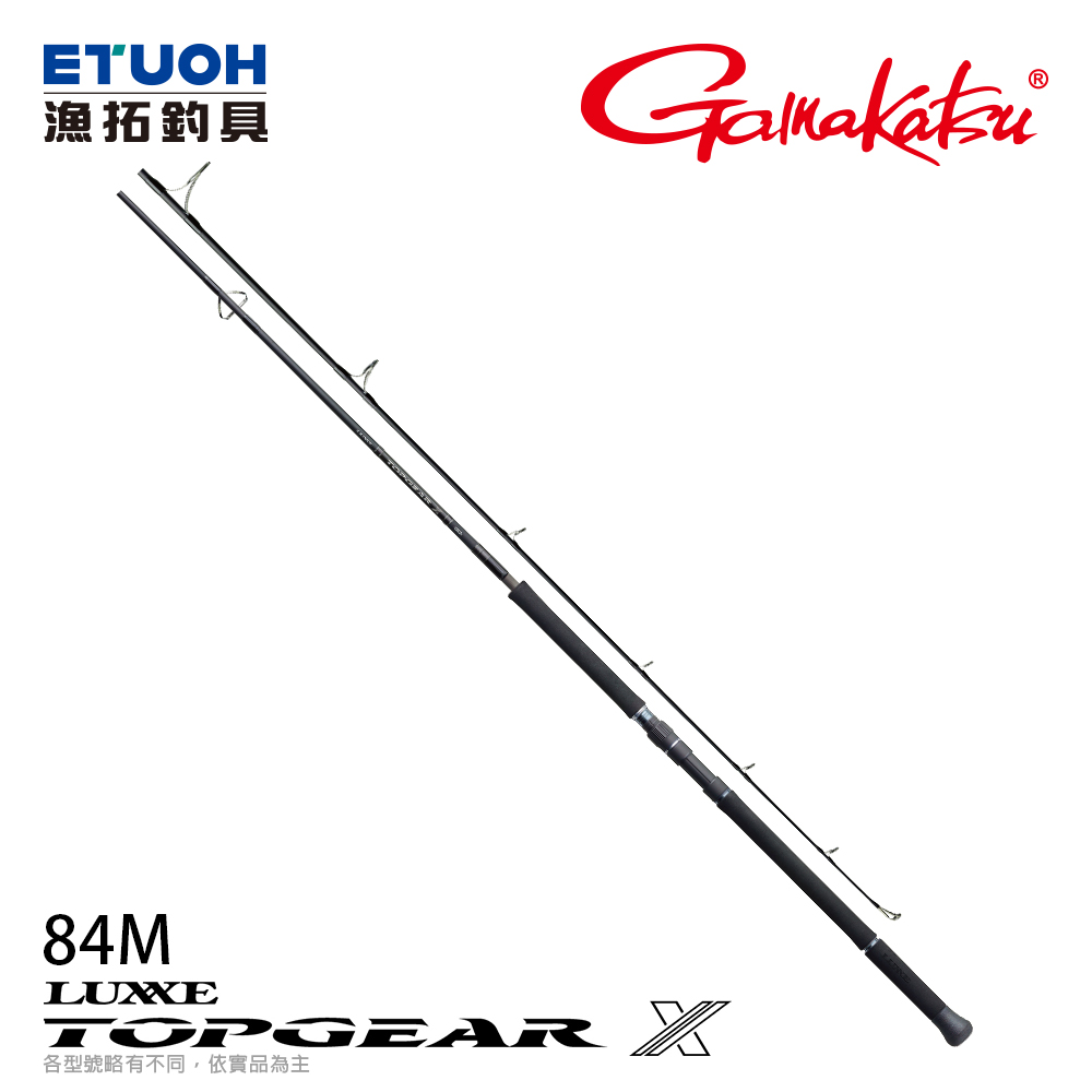 GAMAKATSU LUXXE TOPGEAR X 84M [船釣路亞竿] [船拋竿]