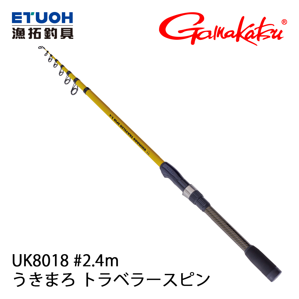 GAMAKATSU うきまろ トラベラースピン UK-8018 2.4m [小繼竿]