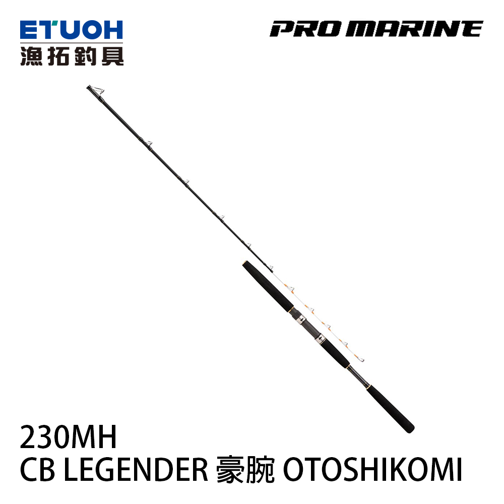 PRO MARINE CB LEGENDER 豪腕 OTOSHIKOMI 230MH [船釣竿]