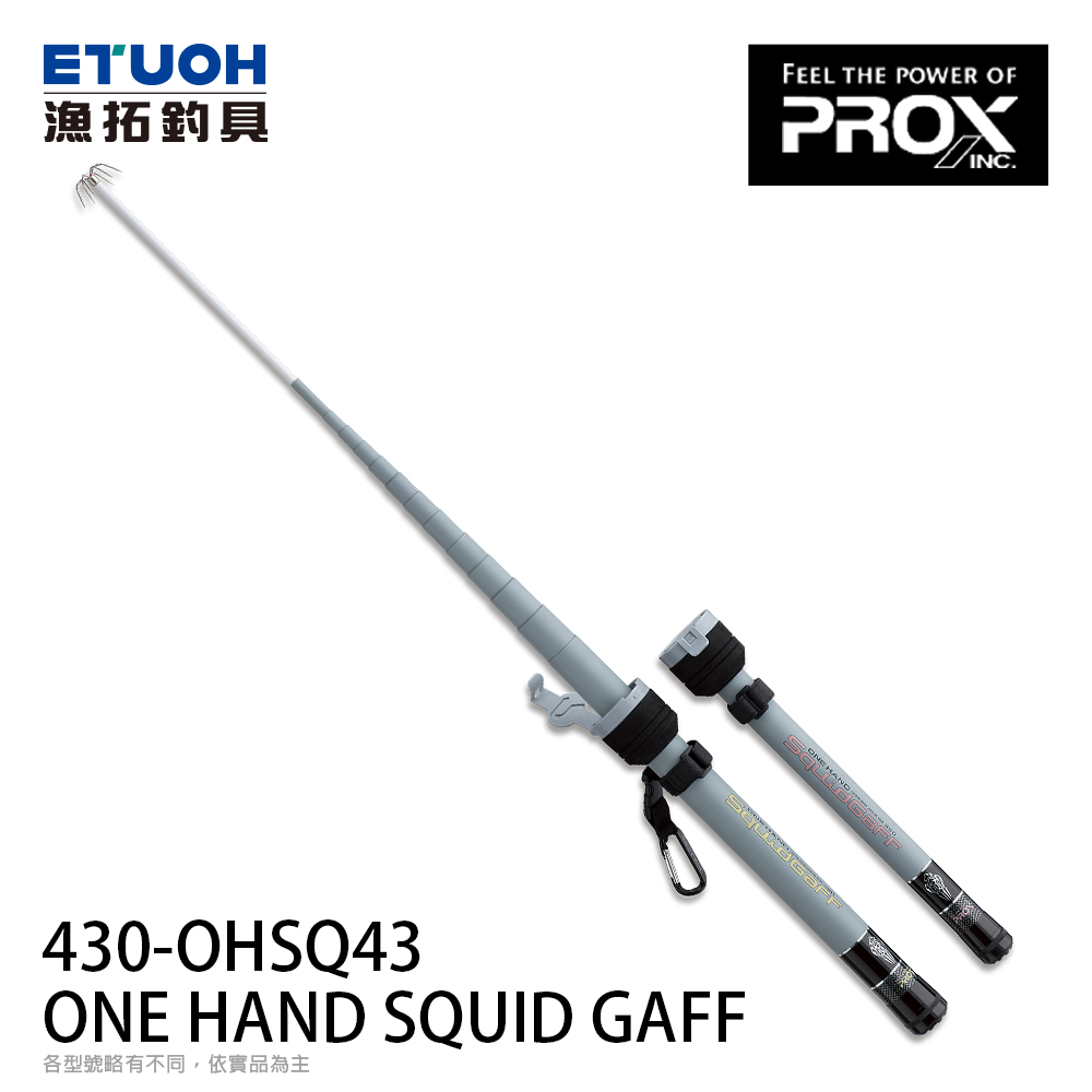 PROX ONE HAND SQUID GAFF 430 [軟絲挫]