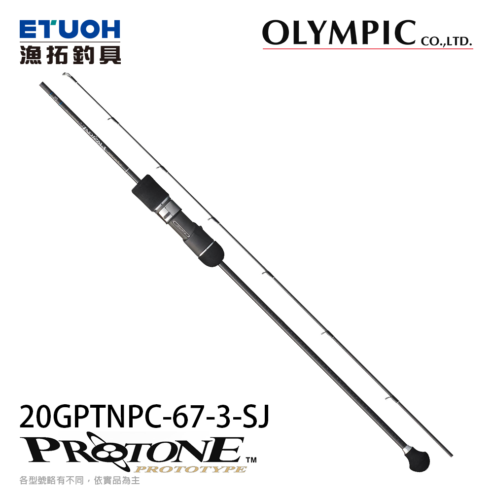 OLYMPIC PROTONE PROTOTYPE 20GPTNPC-67-3-SJ [船釣鐵板竿][慢速鐵板竿][奧林匹克]