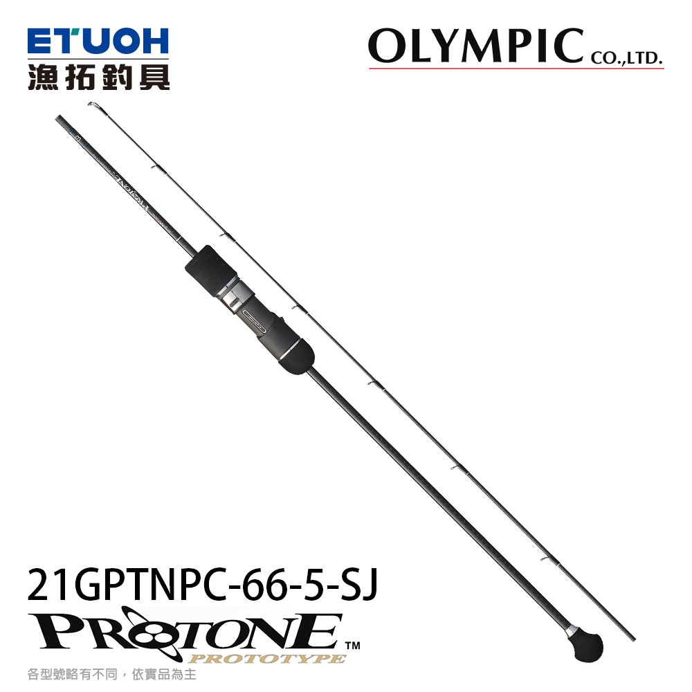 OLYMPIC PROTONE PROTOTYPE 21GPTNPC-66-5-SJ [船釣鐵板竿][慢速鐵板竿][奧林匹克]