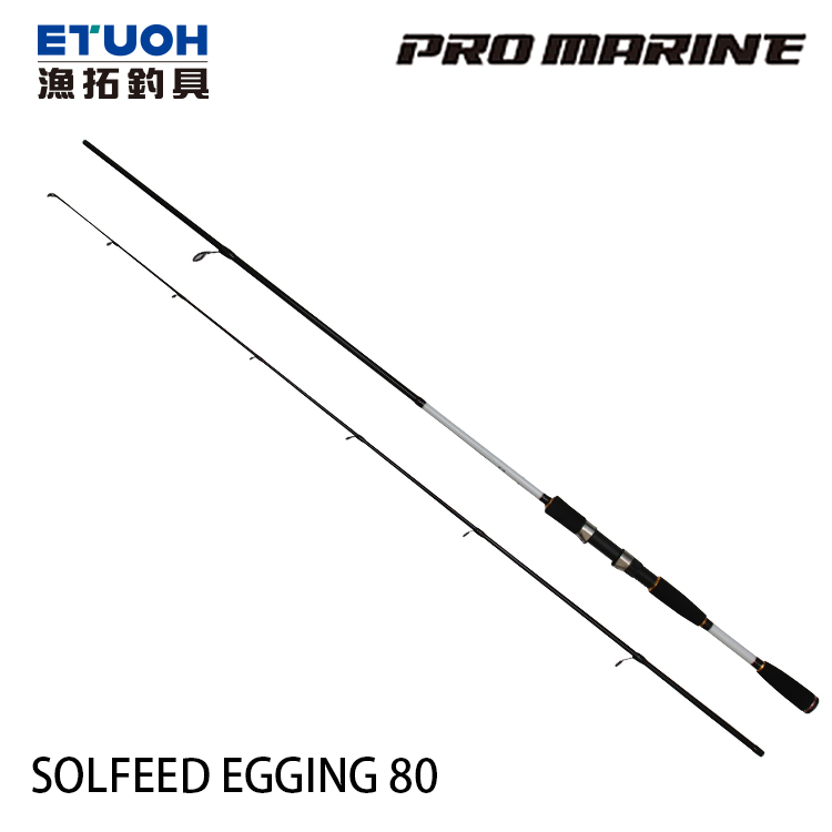 PRO MARINE SOLFEED EGGING 80 [海水路亞竿] [軟絲竿]