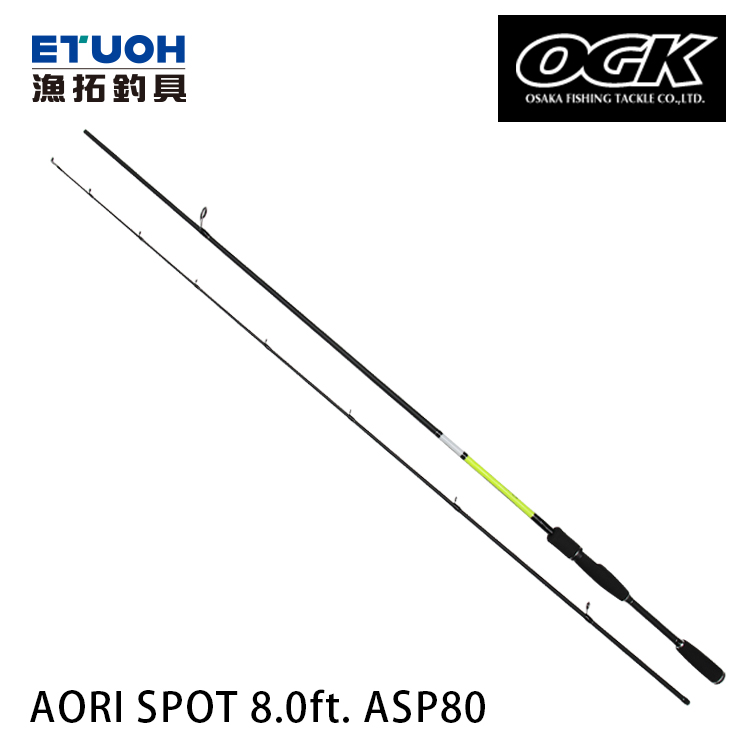 OGK AORI SPOT 8.0ft. ASP80 [海水路亞竿] [軟絲竿]