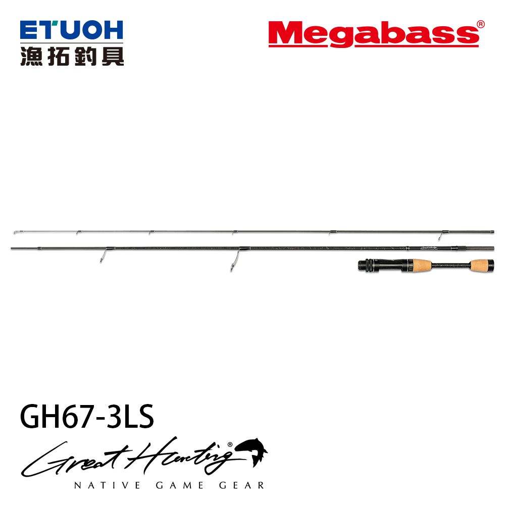 MEGABASS GREAT HUNTING GH67-3LS [溪流路亞竿] [鱒魚竿]