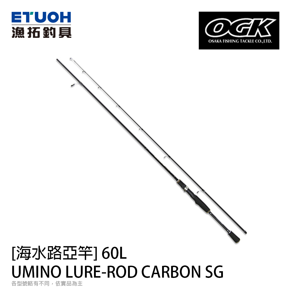 OGK UMINO LURE-ROD CARBON SG 60L [海水路亞竿]