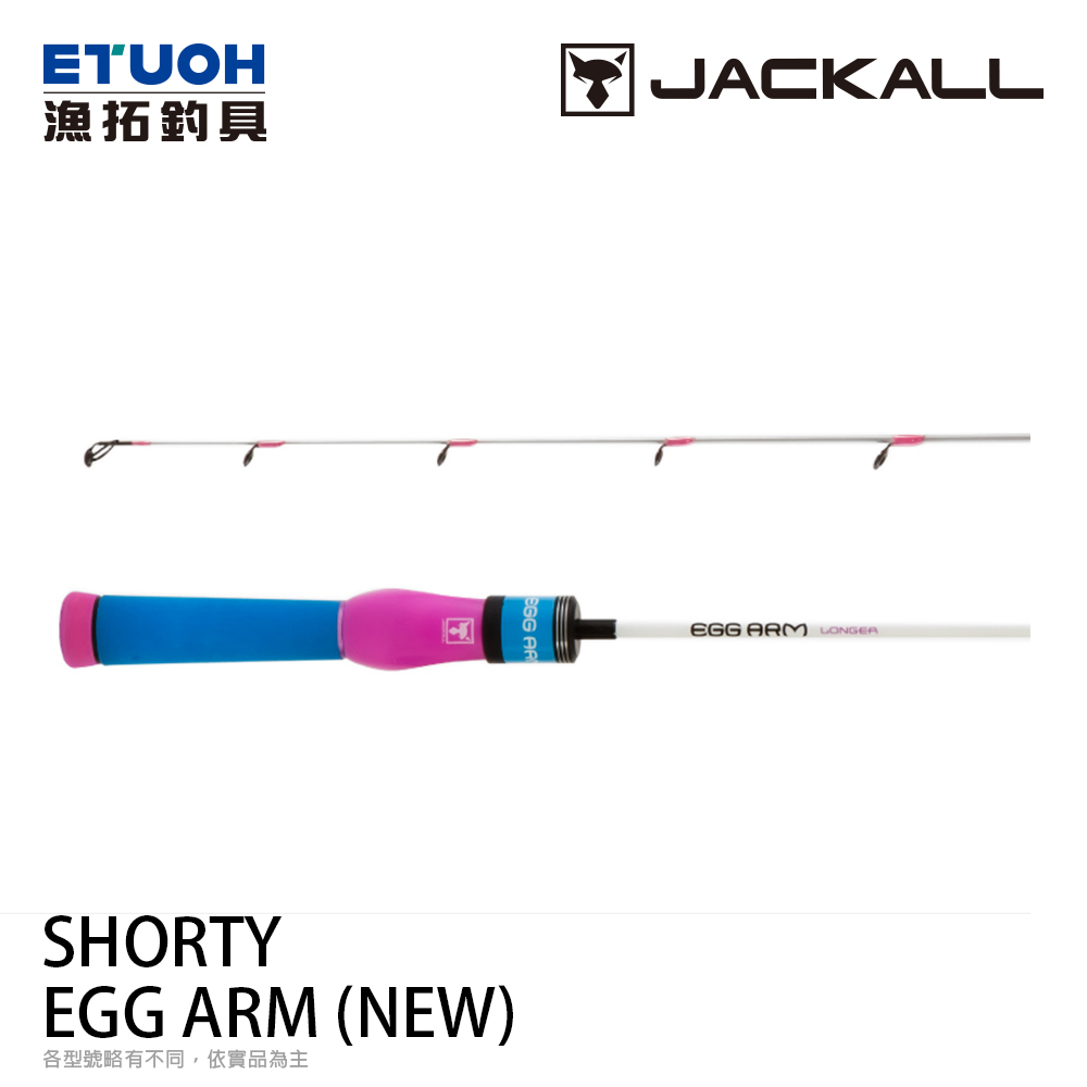 JACKALL NEW EGG ARM SHORTY [海水路亞竿] [穴釣根魚竿]